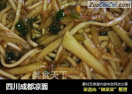 四川成都凉面