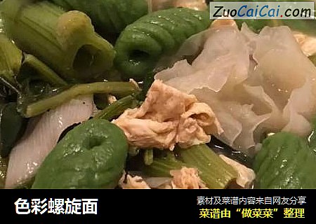 色彩螺旋面