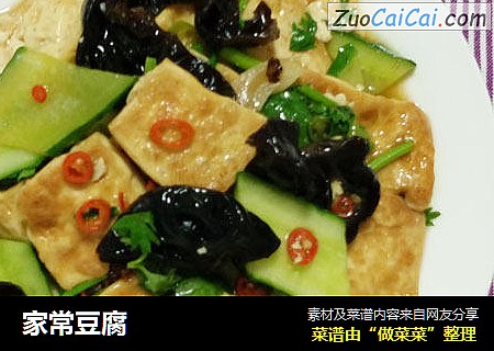 家常豆腐