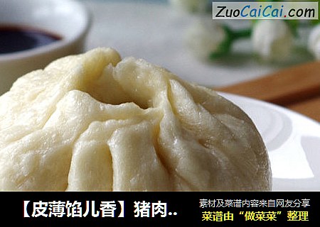 【皮薄馅儿香】猪肉豆角包子