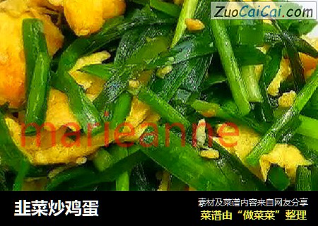 韭菜炒鸡蛋