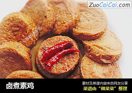 卤煮素鸡