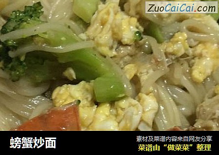 螃蟹炒面