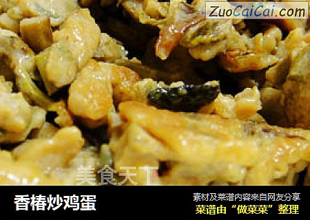 香椿炒鸡蛋