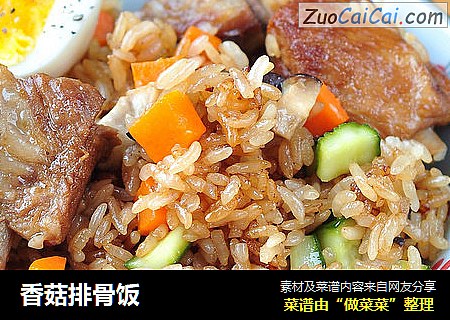 香菇排骨饭