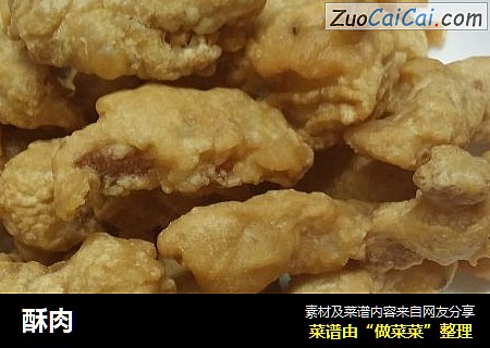 酥肉