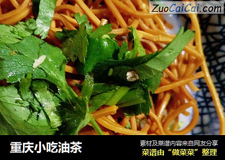 重庆小吃油茶