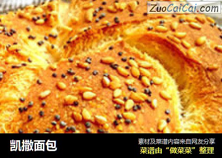 凯撒面包