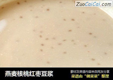 燕麦核桃红枣豆浆