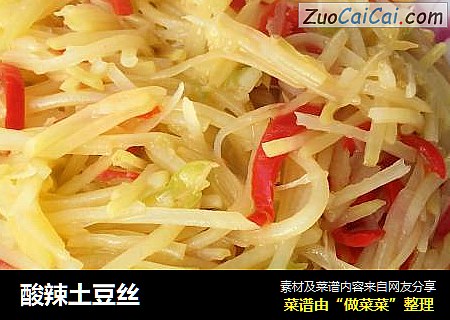 酸辣土豆丝