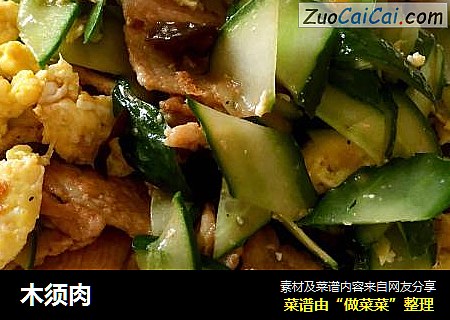 木须肉