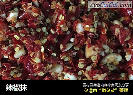 辣椒抹