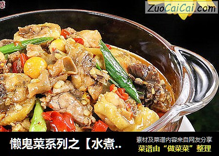 懒鬼菜系列之【水煮仔鸡】附：杀鸡详解
