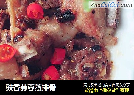 豉香蒜蓉蒸排骨