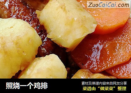 照烧一个鸡排