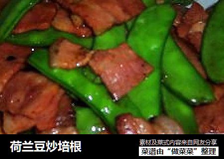 荷兰豆炒培根