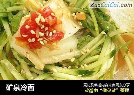 矿泉冷面