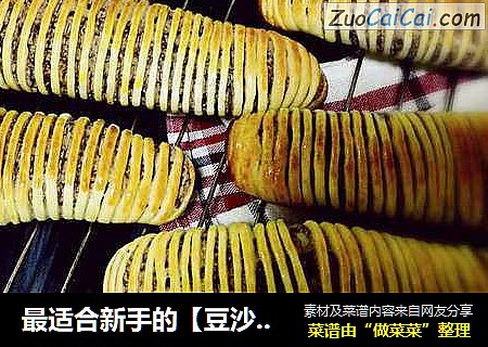 最适合新手的【豆沙毛毛虫面包】 