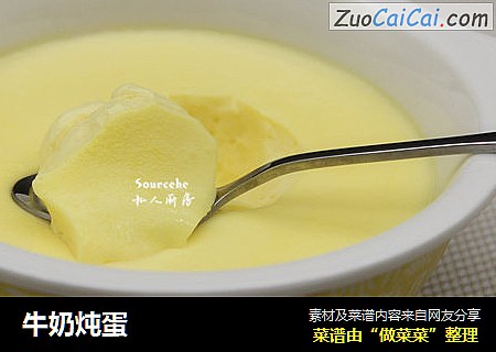 牛奶炖蛋