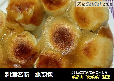 利津名吃――水煎包