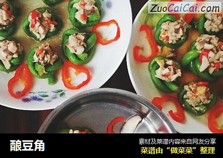 酿豆角