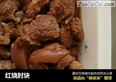红烧肘块