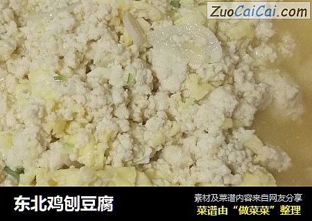 东北鸡刨豆腐