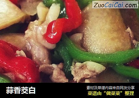 蒜香茭白