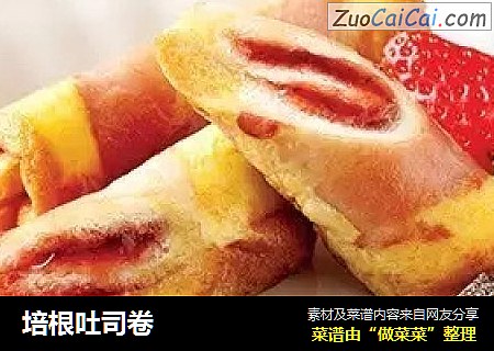 培根吐司卷