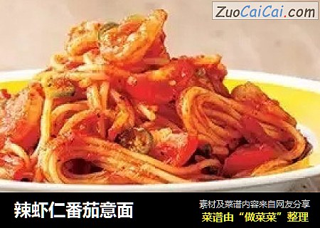 辣虾仁番茄意面