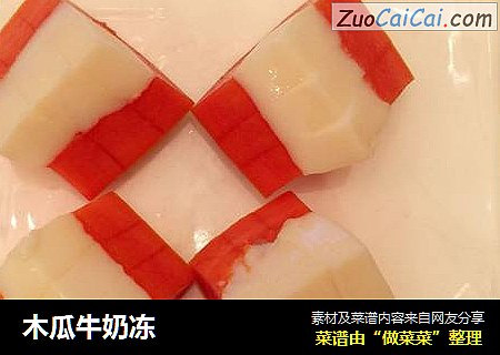 木瓜牛奶冻
