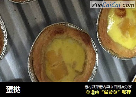 蛋挞