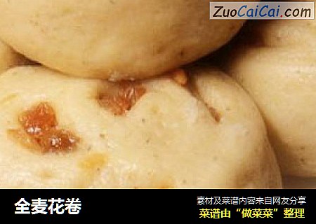 全麦花卷
