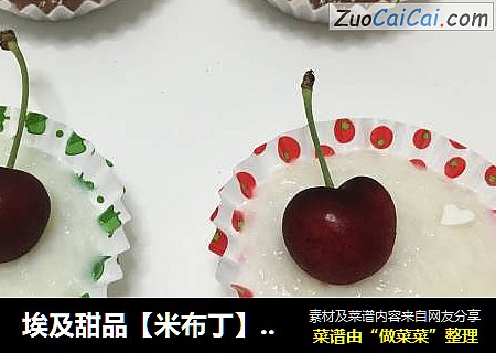 米布丁