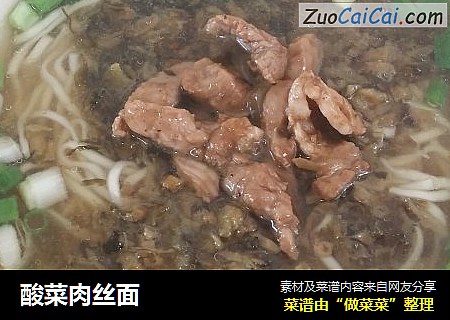 酸菜肉丝面