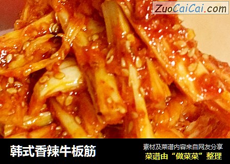韩式香辣牛板筋