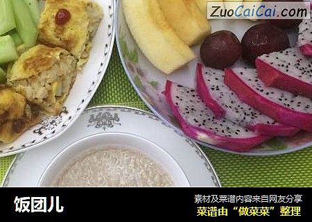 饭团儿