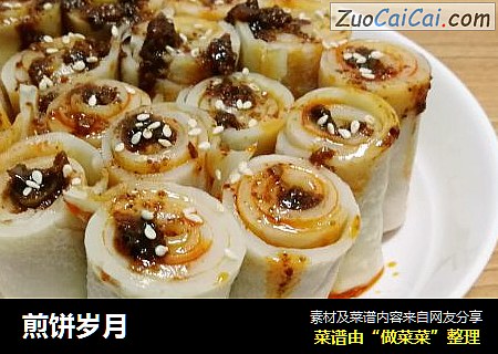 煎饼岁月