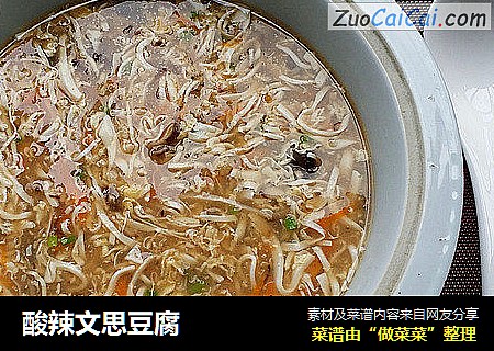 酸辣文思豆腐