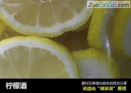 柠檬酒