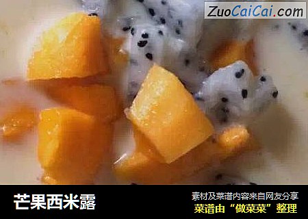 芒果西米露