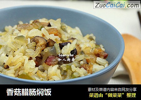 香菇腊肠焖饭