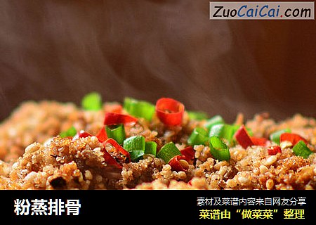 粉蒸排骨