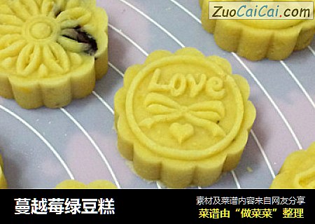 蔓越莓绿豆糕