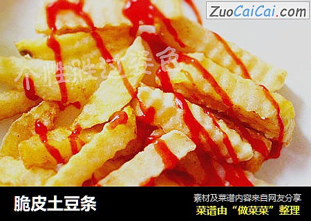 脆皮土豆条