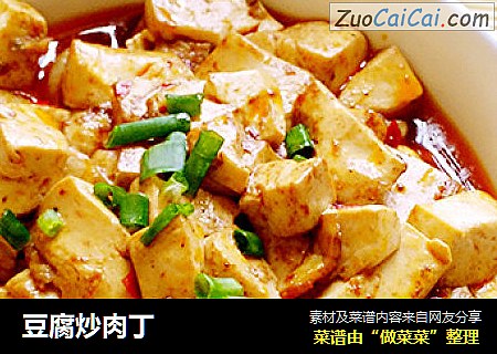 豆腐炒肉丁