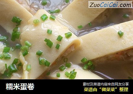 糯米蛋卷