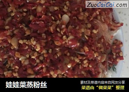 娃娃菜蒸粉丝