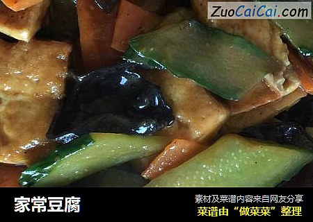 家常豆腐