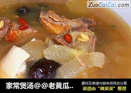 家常煲汤@@老黄瓜炖烧肉骨